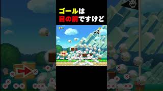 ゴールは目の前だけど