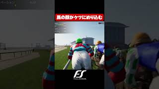 馬の顔がケツにめり込む【Full Stride/フルストライド】#shorts