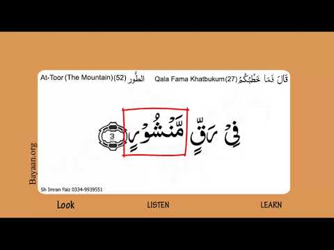 Learn Quran in English translation word by word learning,At Tur  Mountain,  052, Verse 003,