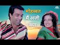 मोहम्मद रफ़ी मोहब्बत मैं अजी Mohabbat Mein Aji Phand