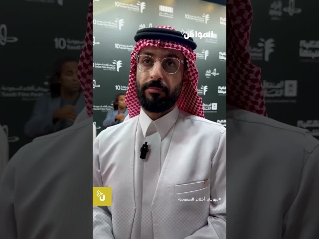 خالد صقر مهرجان أفلام السعودية يتطور كل عام