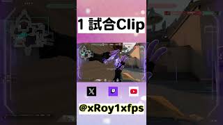 1試合Clip #valorantclips #valorant