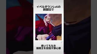 赤の伯爵 パトリックレッドフィールドの雑学 #ワンピース