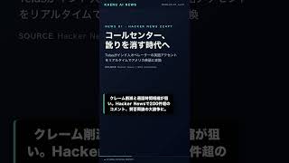 Telus訛り消しAI、200件論争