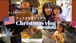 【🇺🇸vlog】子どものために一杯3,000円のラーメンを食べてクリスマスを楽しんだ日🦌｜海外育児｜アメリカ生活