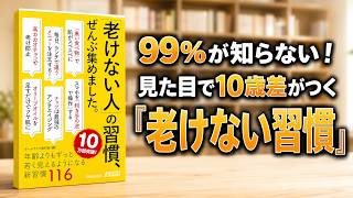 【一生老けない最強習慣】40代から始める「食事・運動・睡眠」の黄金ルール。ブロッコリースプラウトから耳マッサージまで、明日から即実践できる若返り法ぜんぶ集めました