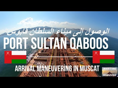 Port Sultan Qaboos Arrival 🇴🇲 | Muscat Oman Time-Lapse 4K ميناء السلطان قابوس - عمان