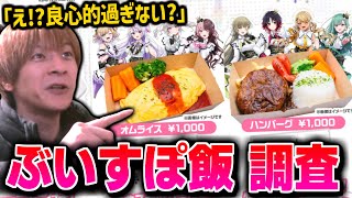 V飯評論家おえちゃん､ぶいすぽフェスの良心価格に冷笑失敗【2025/11/24】