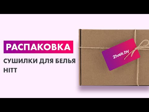 Миниатюра изображения товара Сушилка для белья Hitt Lange H-20