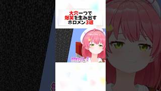 続々と水中に落下してしまうホロメン達が面白すぎるw#shorts 【大空スバル/さくらみこ/星街すいせい/鷹嶺ルイ/獅白ぼたん】【ホロライブ/切り抜き/ホロ金策サバイバル2 】