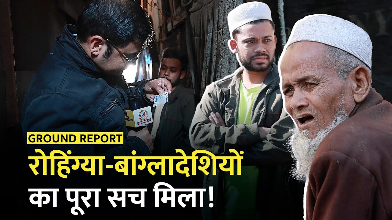 Delhi में किस जगह रहते हैं Rohingya Bangladeshi Muslims? Delhi Election | Arvind Kejriwal