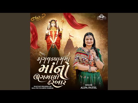 Kagvad Dham Ma Mano Ugamano Darbar