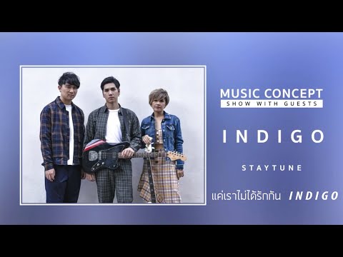 แค่เราไม่ได้รักกัน INDIGO Live @ Music Concept Show With Guests