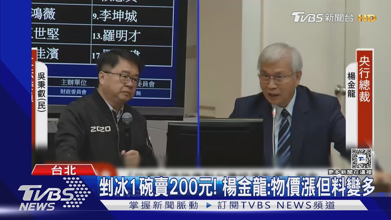 剉冰1碗賣200元!楊金龍:物價漲但料變多