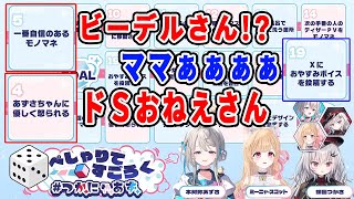 【あじゅ姉 24.1.13】初コラボで七色のボイスを披露するあじゅ姉【本阿弥あずさ／切り抜き／あずさの差し込み】