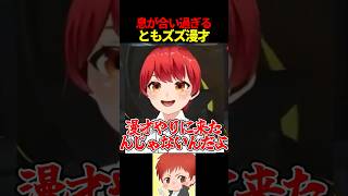 漫才の速さ #赤髪のとも