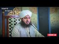 Khubsoorat Bayan Peer Ahmal Raza Qadri Sahab Beautiful Bayan Islam Peer Ajmal Raza Qadri