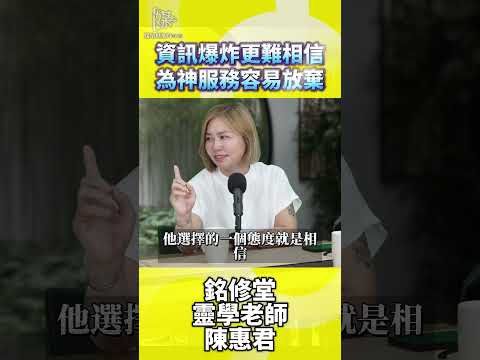 資訊爆炸時信念動搖如何安頓內心才好