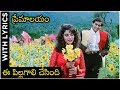 Premalayam Movie Video Song With Lyrics ఈ పిల్లగాలి చేసింది Salman