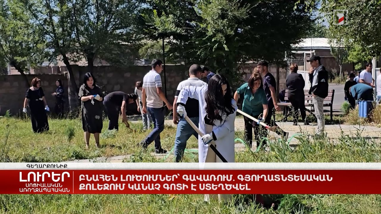 Բնահեն լուծումներ՝ Գավառում. գյուղատնտեսական քոլեջում կանաչ գոտի է ստեղծվել