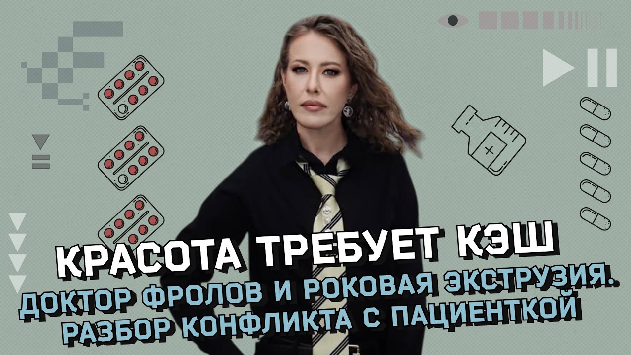 Стоматолог Фролов против Елены Летучей. Право на лечение, или хайп и потреби?
