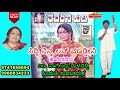 Siddi Ninna Love Madthini Thavarina Kudi Janapada Kannada Song