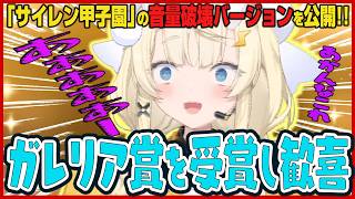 「サイレン甲子園」爆音バージョンで視聴者の耳を破壊してくる蝸堂みかるｗ【にじさんじ/切り抜き】
