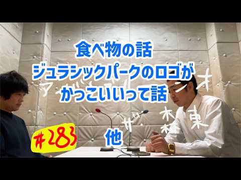 しずる池田とフルーツポンチ村上のアーバンブルーラジオ「食べ物の話とかロゴの話とか」の回