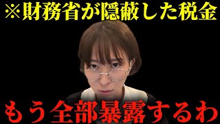 【さとうさおり】※地上波ではまだ報道されていません...※とんでもない二重課税について全てを暴露します...