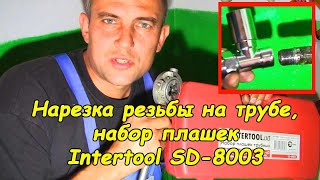 Intertool SD-8003 - відео 1