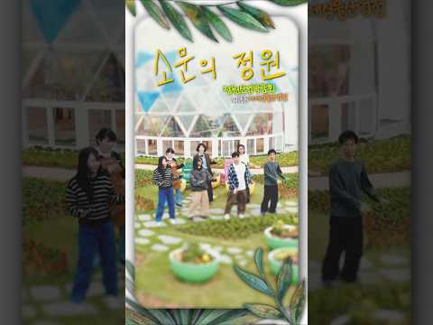 #소문의낙원 아니고 정원으로 오세요