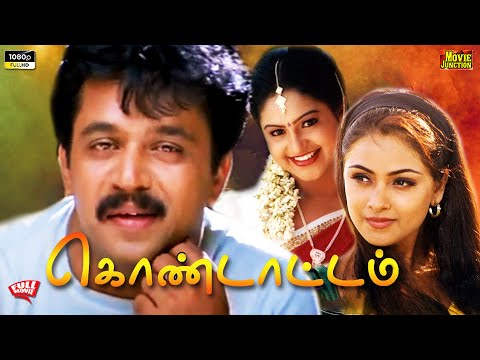 Kondattam Tamil Full Movie || #Arjun, #Simran, || K. S. Ravikumar | HD @justwatchtv_