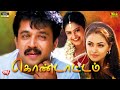 Kondattam Tamil Full Movie Arjun Simran K S Ravikumar HD Justwatchtv