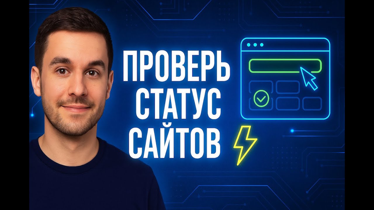 Видео-инструкции