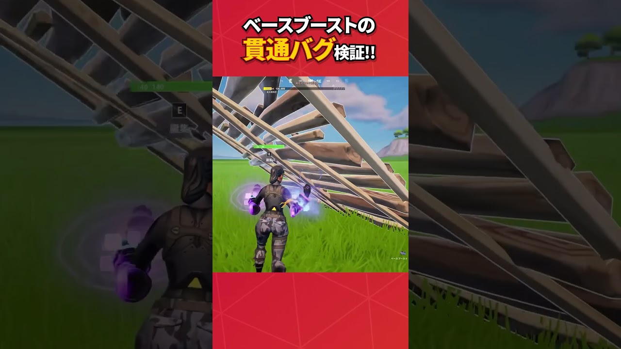 上の建築を壊すならみなさいな#フォートナイト #フォトナ #fortnite #bug #glitches #バグ #裏技 #グリッチ #glitch