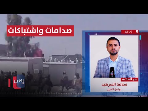 شاهد بالفيديو.. آخر مستجدات الاشتباكات بين قوات الشغب ومتظاهري العقود في ذي قار