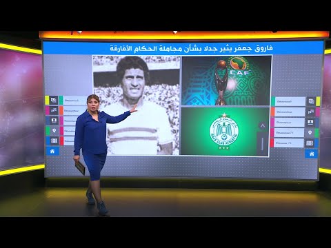 لاعب ومدرب مصري يثير ضجة في مصر والجزائر والمغرب بتصريحاته عن "رشوة" الحكام الأفارقة