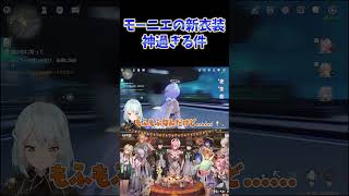 【鳴潮】モーニエの新衣装が良すぎる件。  #ねるめろ切り抜き #ねるめろ #鳴潮