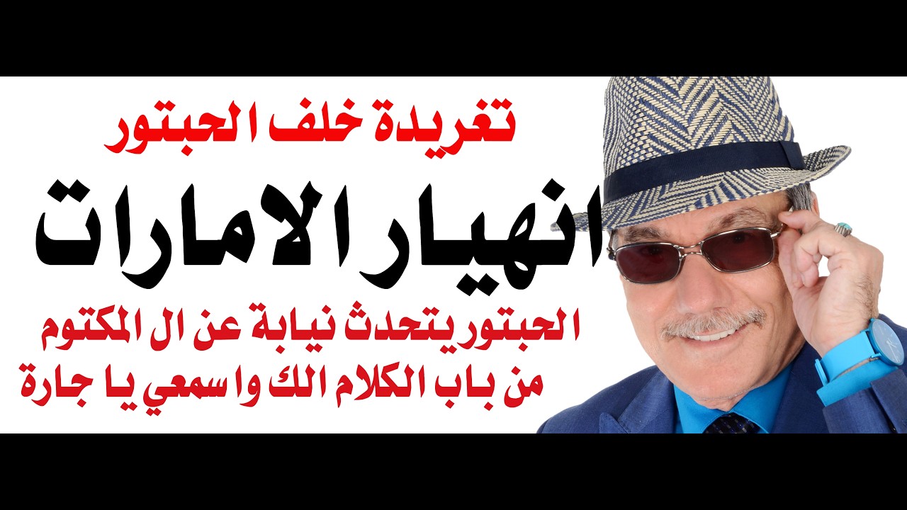 د.أسامة فوزي # 5039 - الحرب على ايران ستؤدي الى انفصال دبي عن الامارات وتغريدة ال