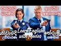 Learn Spoken English By Watching Movie Scenes A Language Guide Explanation For Students In Sri Lanka