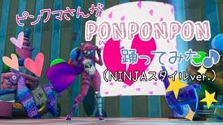 [FORTNITE]ピンクマさんが『PONPONPON』踊ってみた♪
