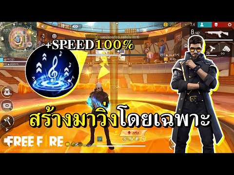 คอมโบ ALOK ปลุกพลังดาบซิ่งวิ่งเร็วกว่านี้มีอีกไหม