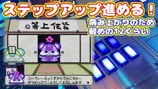 【病み上がりで10倍くらい不調】ステップアップを進めるが、病み上がりのため軽めの12くらいで【beatmania IIDX 34 ZINRAI】
