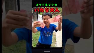 インドネシアのバカな大人