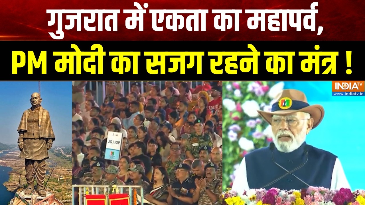 PM Modi Gujarat Speech: गुजरात में एकता का महापर्व, PM मोदी का सजग रहन?