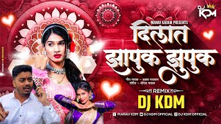 Download lagu Zapuk Zupuk Dj Song - Dilat Zapuk Zupuk Vajat Rehta G - Zapuk Zupuk Vajtay g - Dj KDM mp3