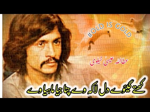 Kathy Ghyo Dil La Ka Va Chana Jya Mahya Vaa-AttullahEsaKhelvi-