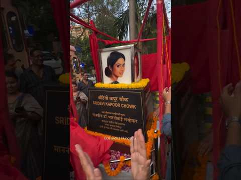 #boneykapoor #khushikapoor unveil #sridevi chowk in #mumbai #shorts #bollywood #actress