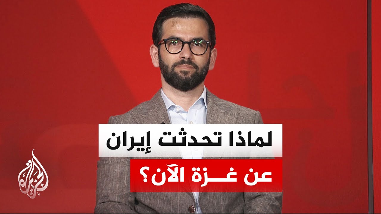 فيديو | المختص بالشأن الإيراني حسن أحمديان: التنسيق بين أطراف محور المقاومة مستمر ويجدي نفعا