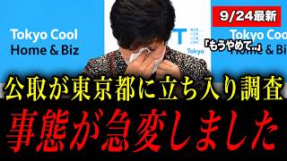 ※東京都が隠したがる不正をさとうさおりが暴露！大至急拡散してください【小池百合子 さとうさおり】